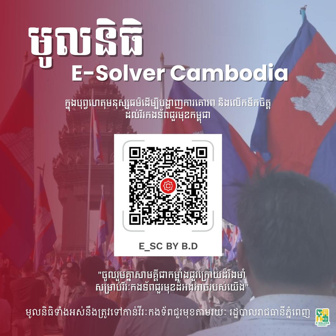 E-Solver Cambodia donation poster